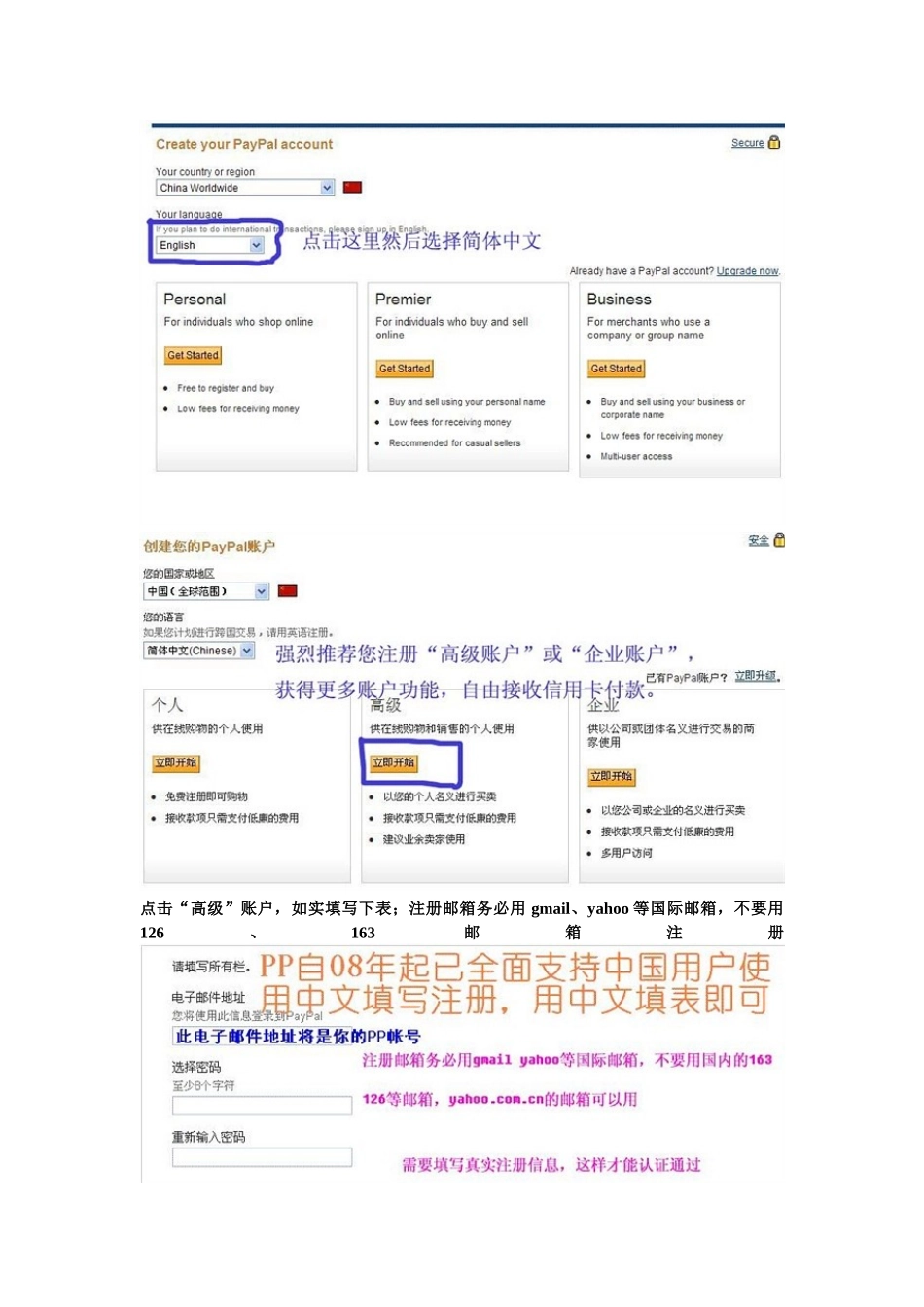 注册PayPal详细培训教程_第2页