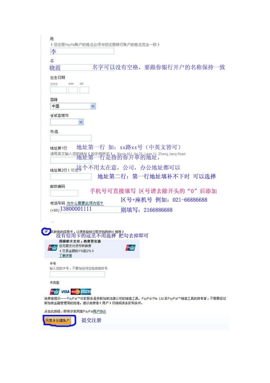 注册PayPal详细培训教程_第3页