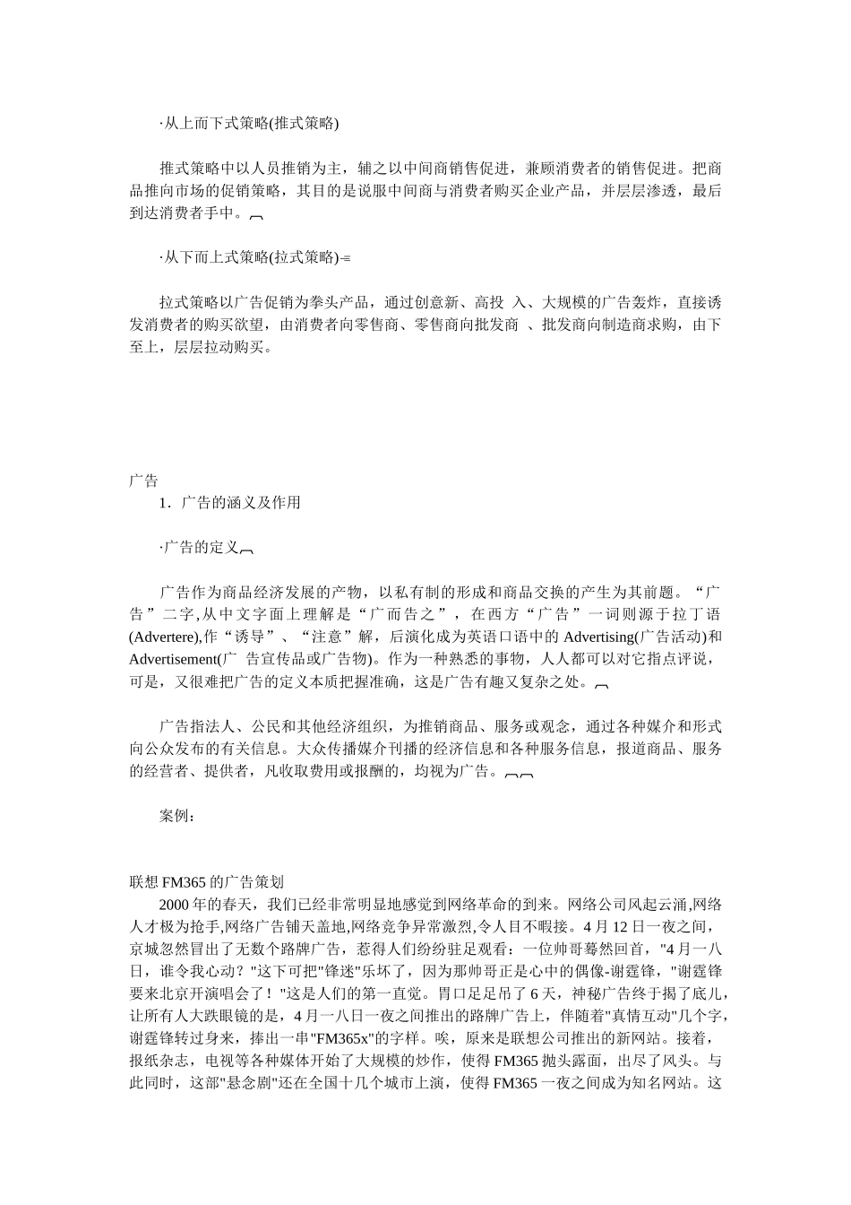 促销组合知识讲解_第3页