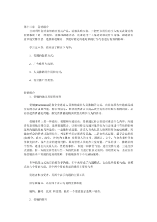 促销组合知识讲解