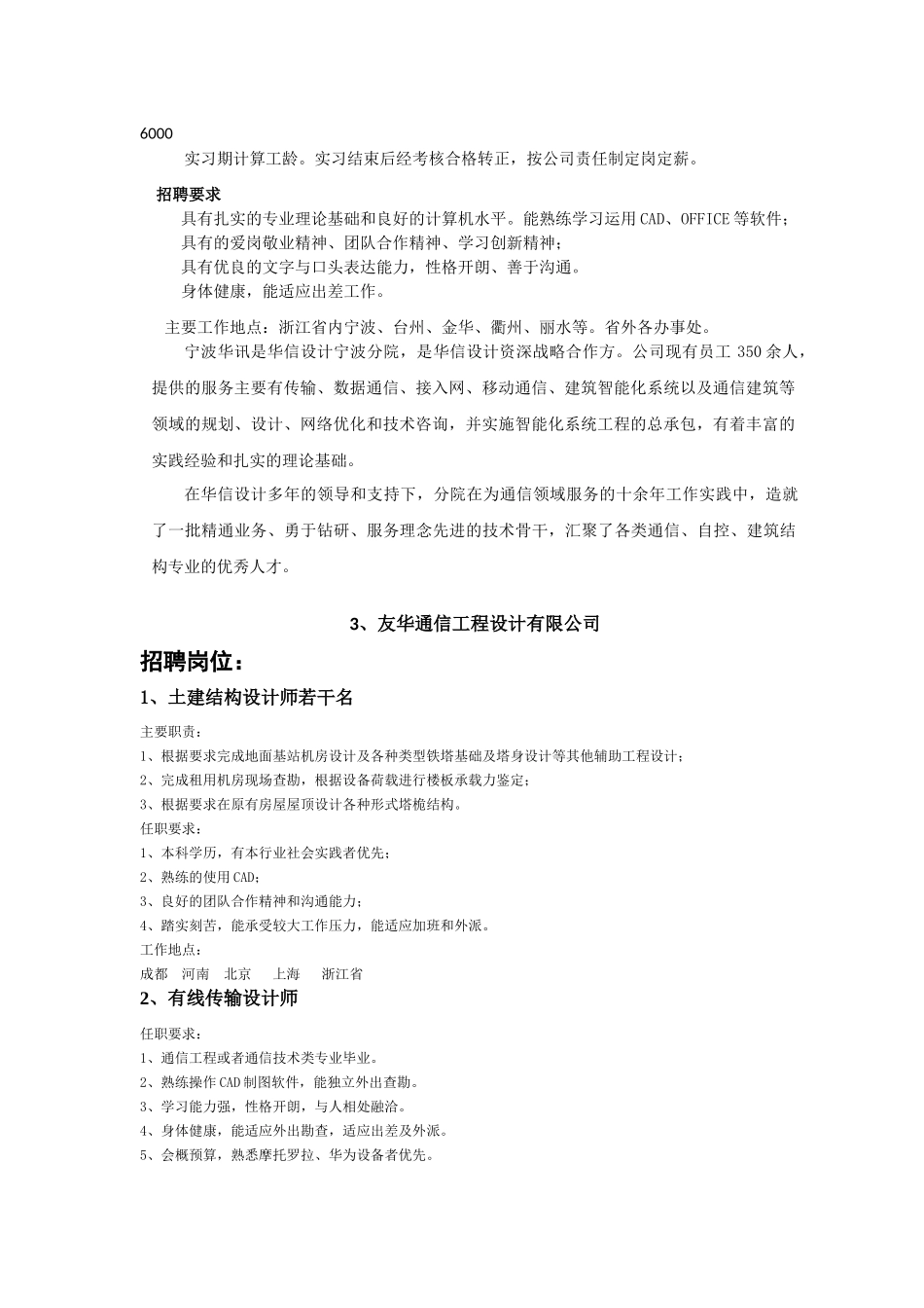 招聘单位宣传_第2页