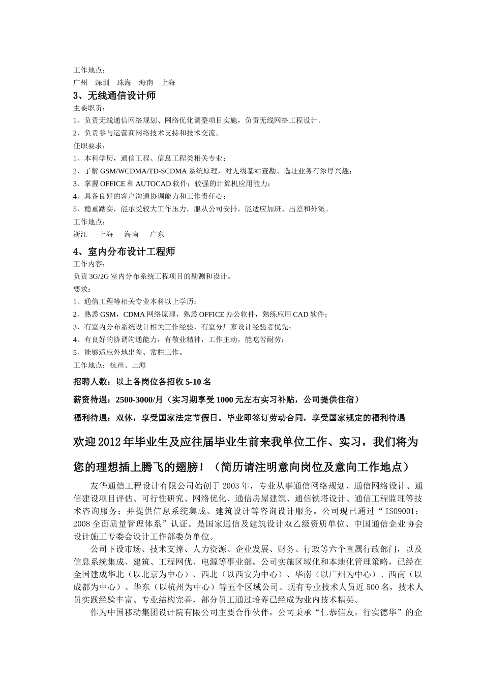 招聘单位宣传_第3页