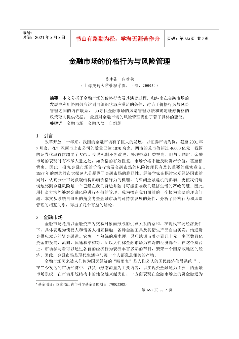 金融市场的价格行为与风险管理_第1页