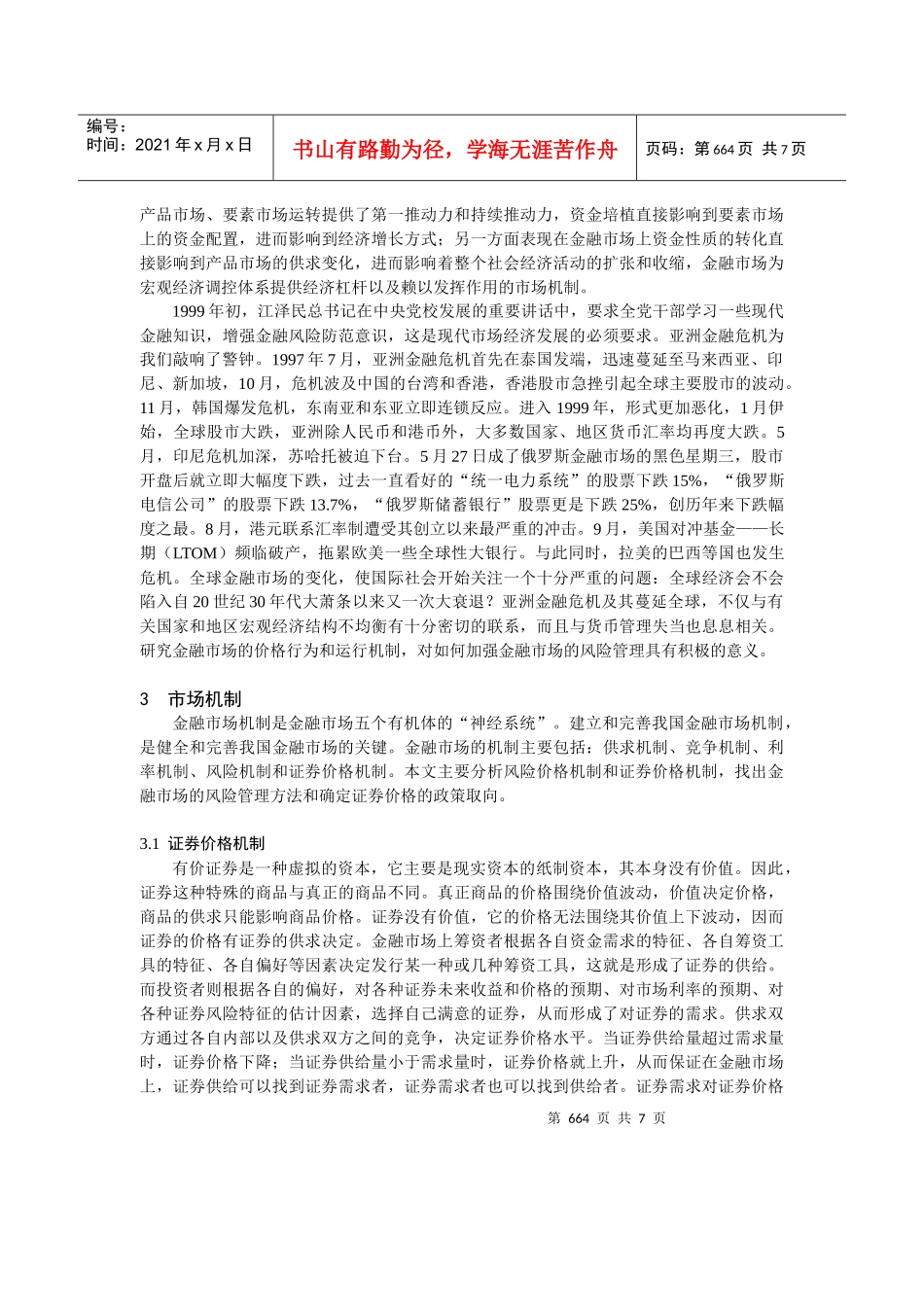 金融市场的价格行为与风险管理_第2页