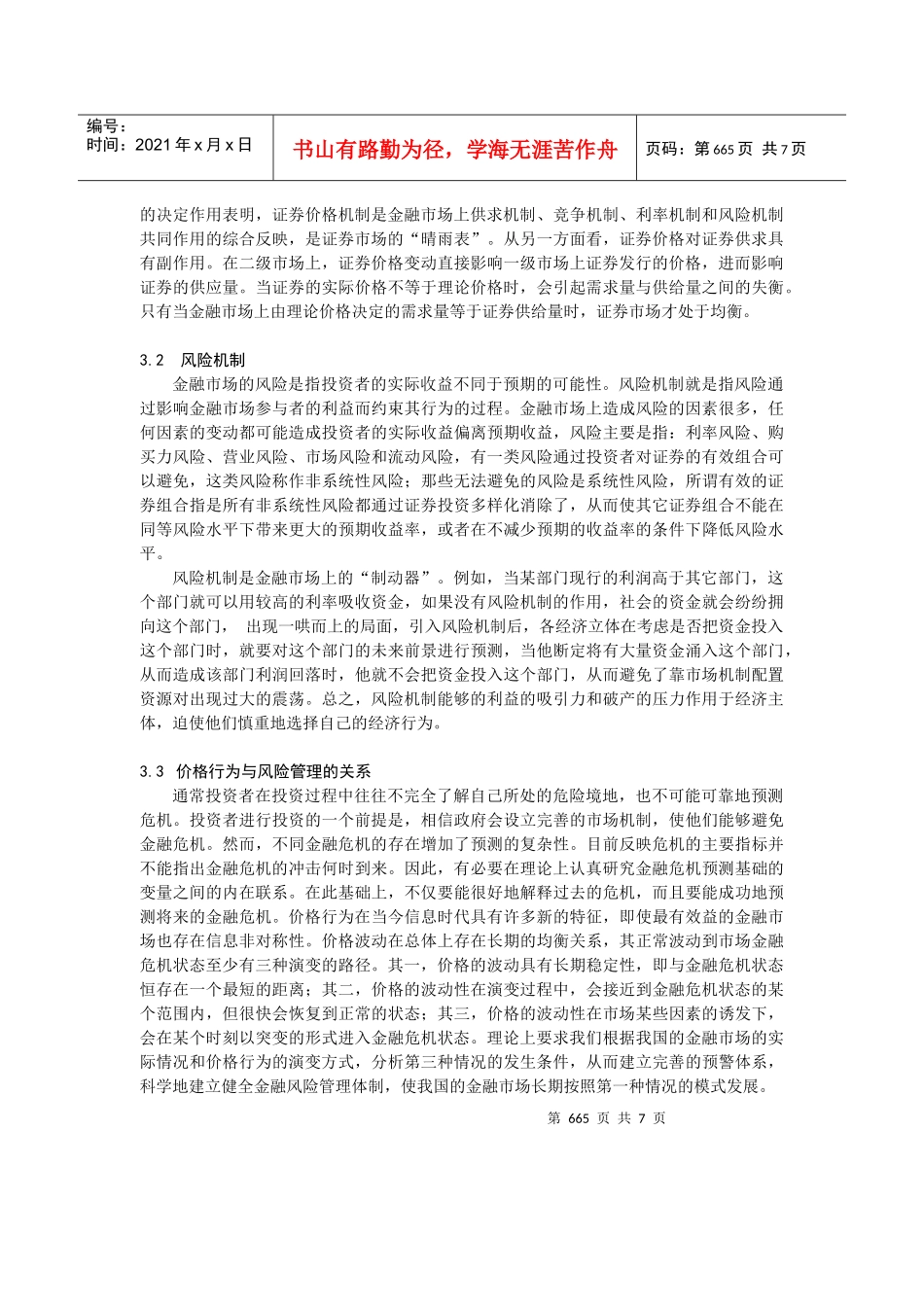 金融市场的价格行为与风险管理_第3页