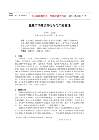 金融市场的价格行为与风险管理
