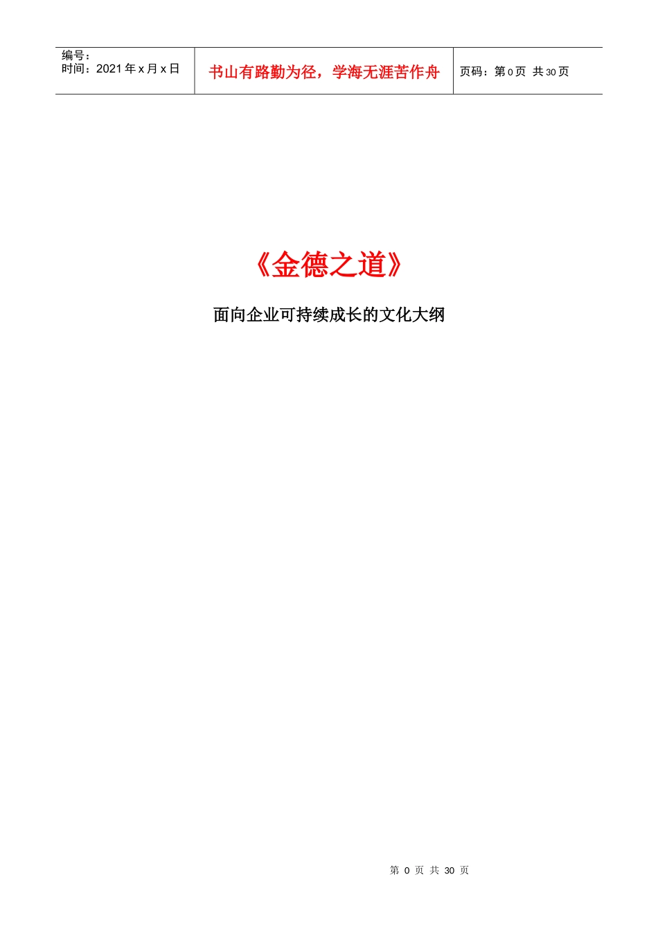 金德公司企业文化大纲_第1页