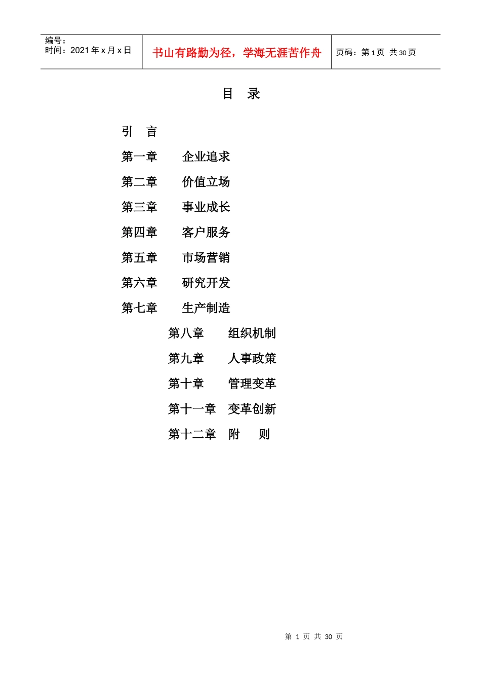 金德公司企业文化大纲_第2页