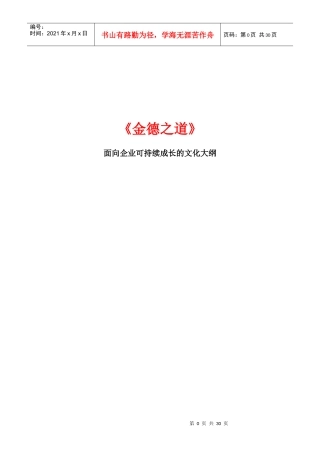 金德公司企业文化大纲