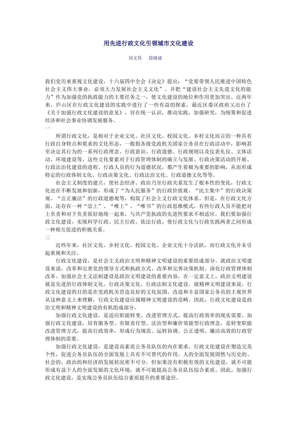 用先进行政文化引领城市文化建设_第1页