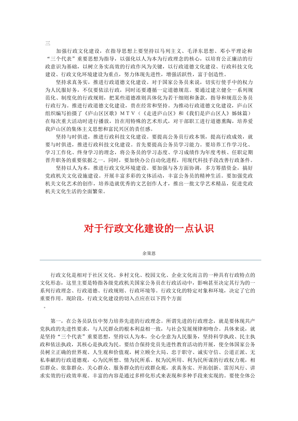 用先进行政文化引领城市文化建设_第2页