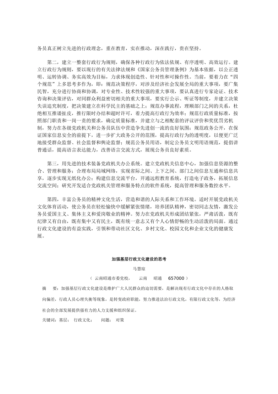 用先进行政文化引领城市文化建设_第3页