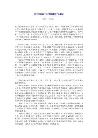 用先进行政文化引领城市文化建设