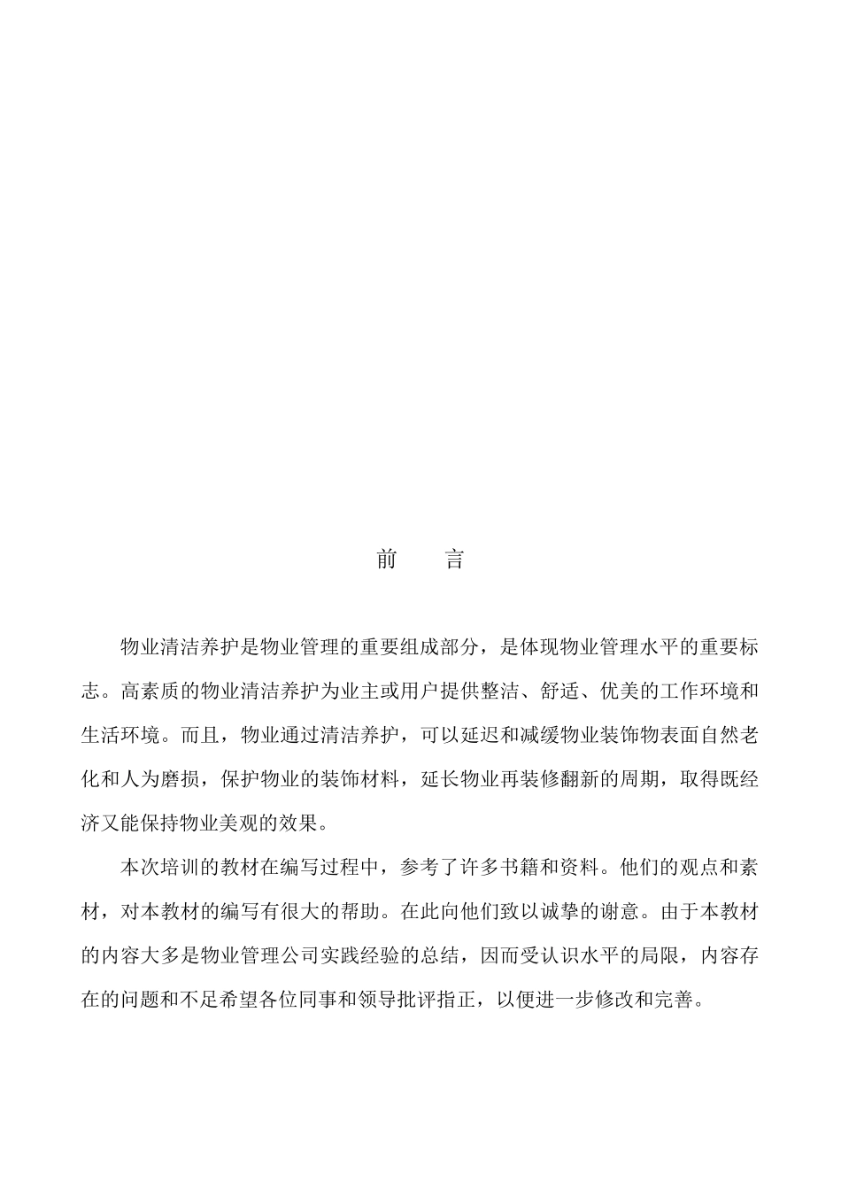 新员工培训方案_第3页