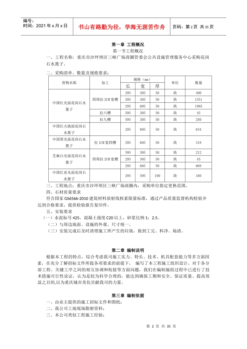 采购花岗石水篦子施工组织设计_第3页