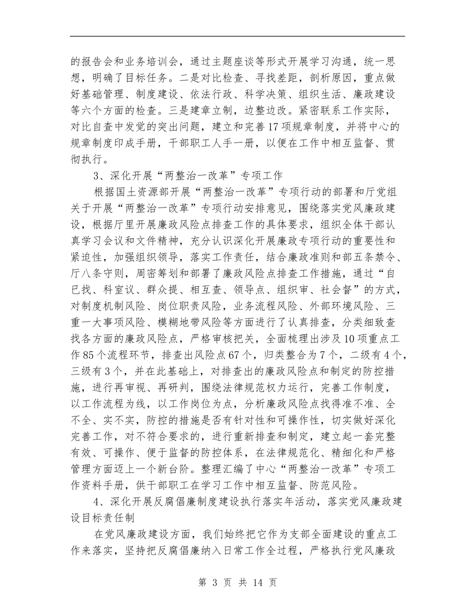 国家建设征地服务中心上半年工作总结_第3页