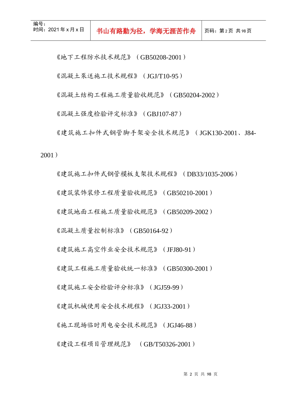 郴州项目1026施工组织设计_第2页