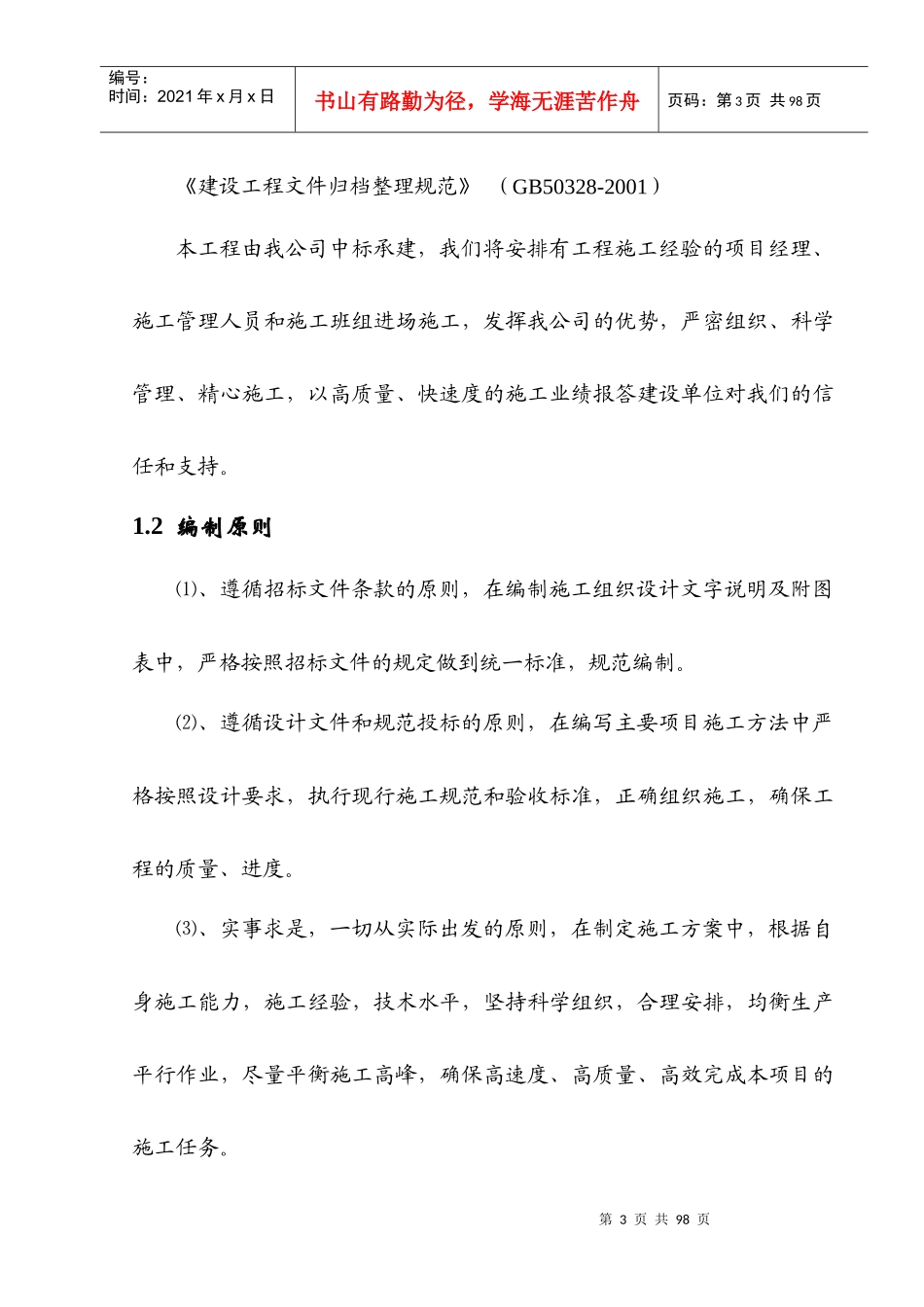 郴州项目1026施工组织设计_第3页