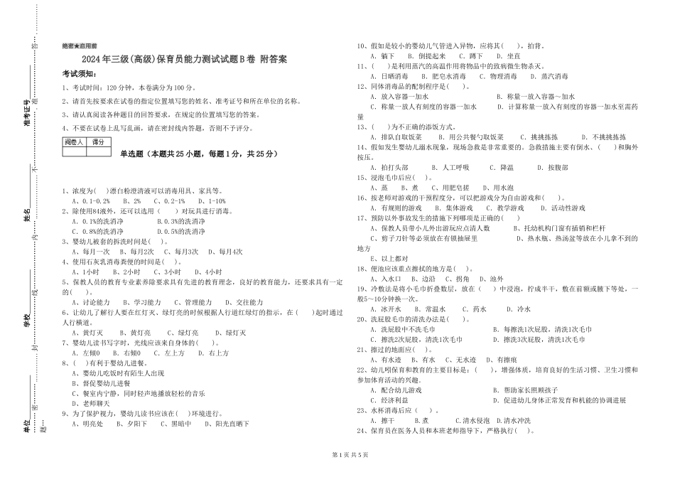 2019年三级保育员能力测试试题B卷-附答案_第1页