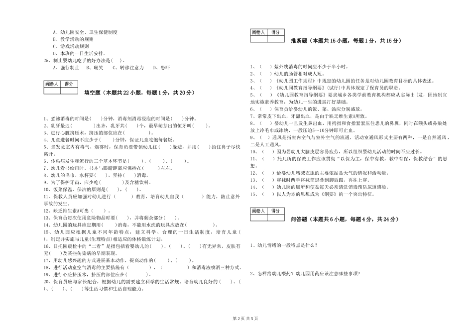 2019年三级保育员能力测试试题B卷-附答案_第2页