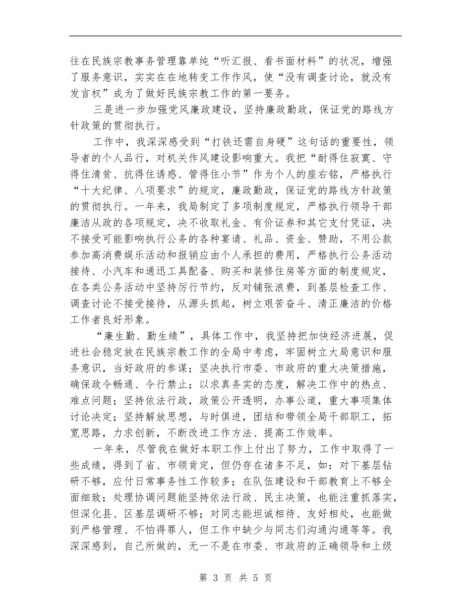 民族和宗教事务工作总结_第3页