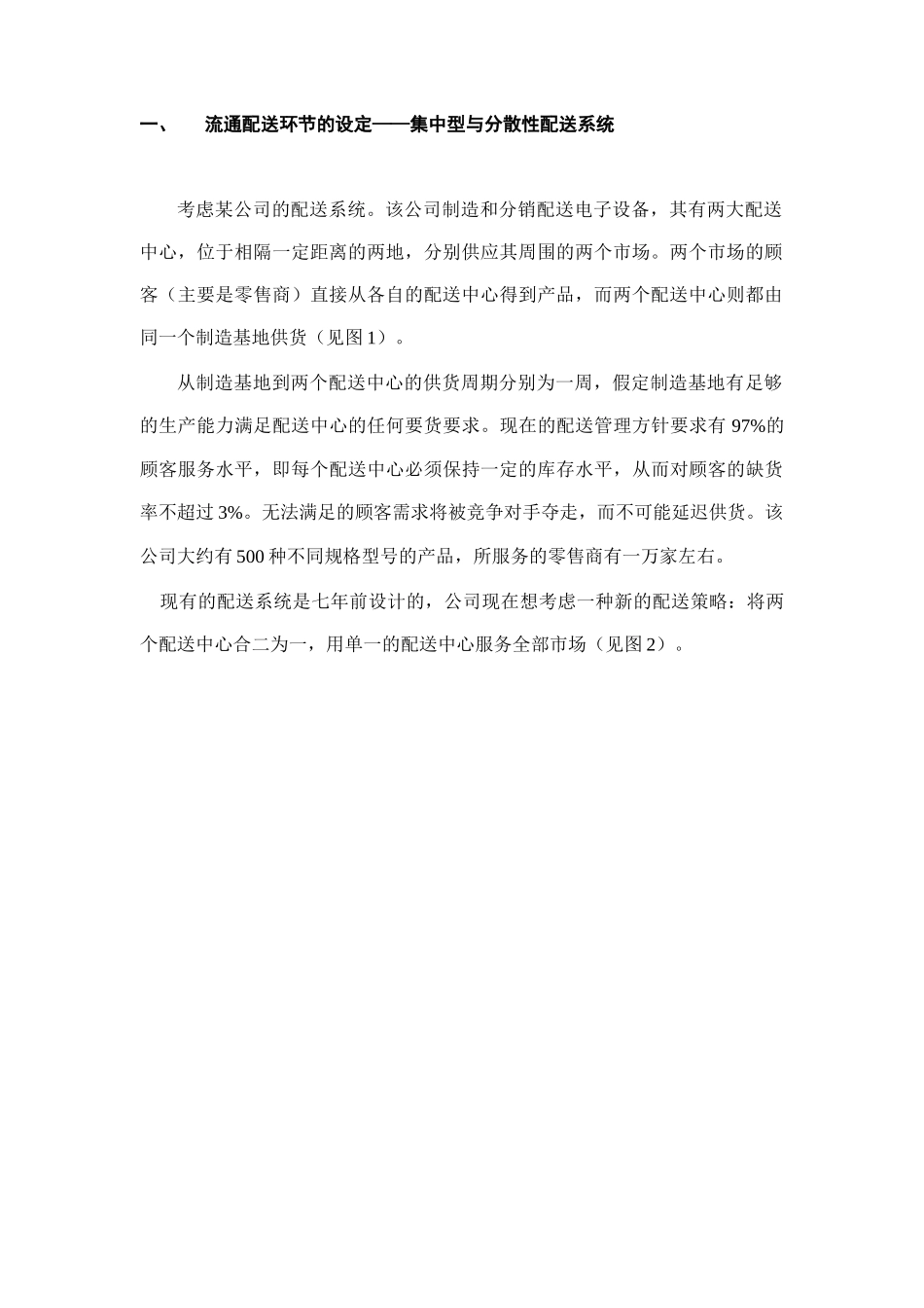 配送管理简单概述_第2页