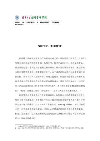 配送管理简单概述