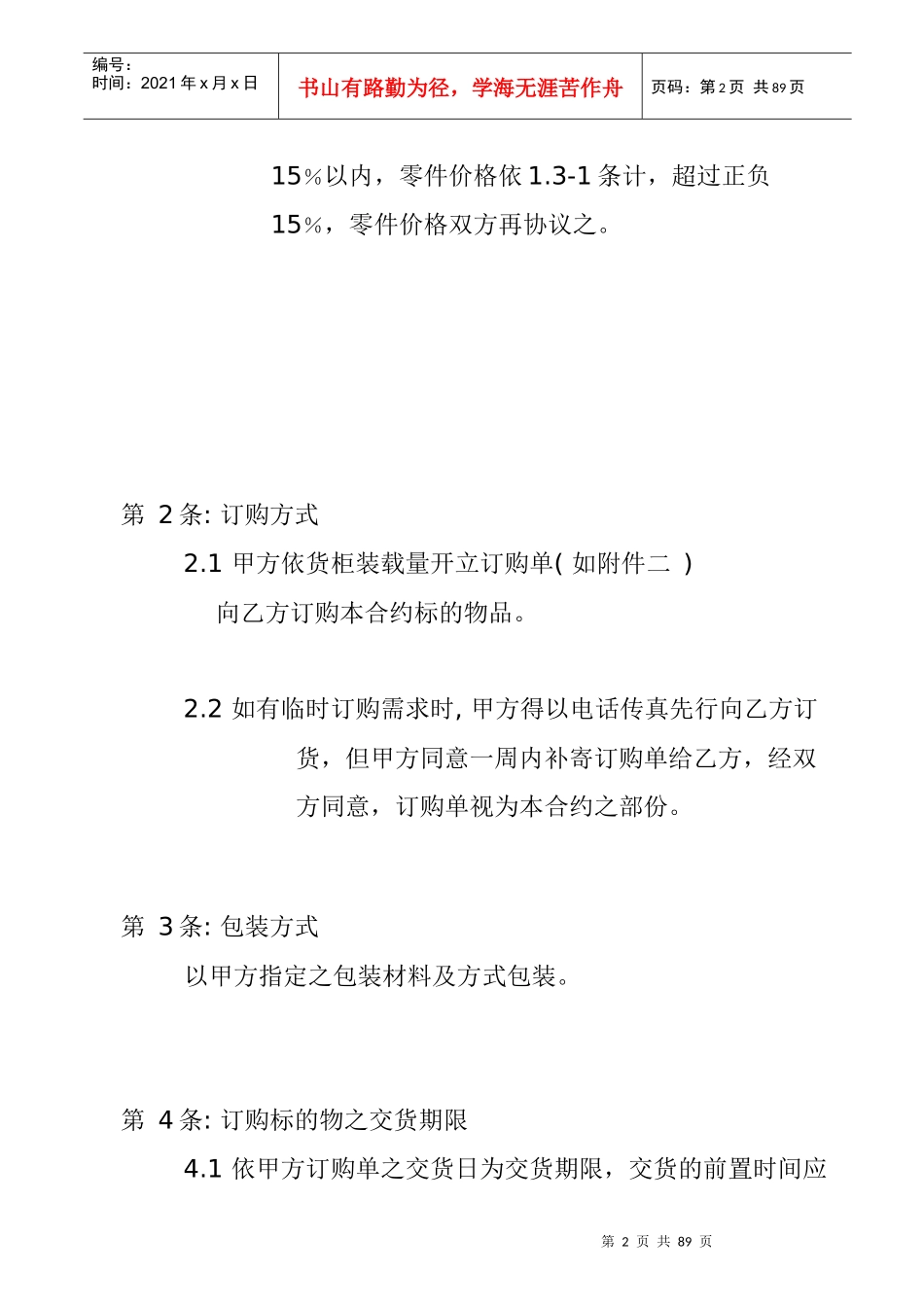采购合约及实例 word 文档_第2页