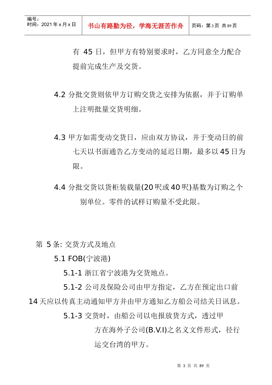 采购合约及实例 word 文档_第3页