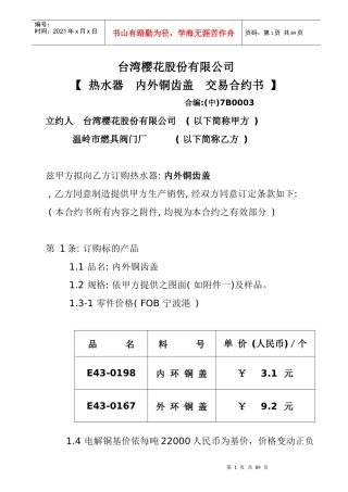 采购合约及实例 word 文档
