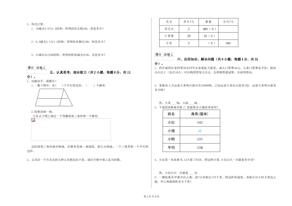 2024年四年级数学全真模拟考试试卷A卷-含答案_第2页