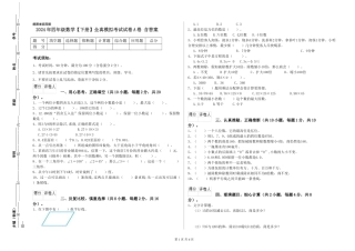 2024年四年级数学全真模拟考试试卷A卷-含答案