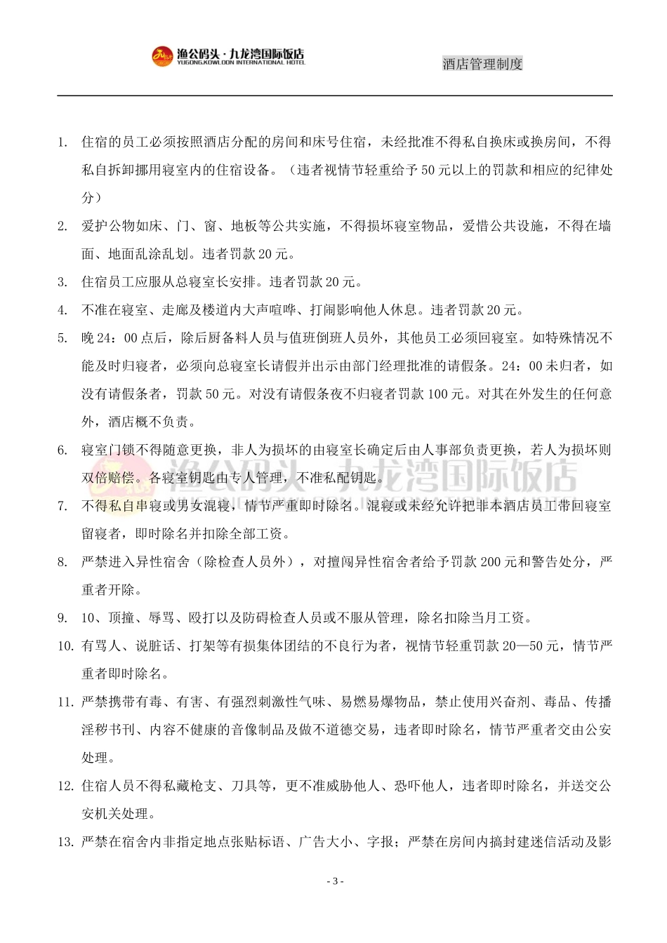 酒店管理制度(ppt 86页)_第3页