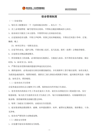 酒店管理制度(ppt 86页)