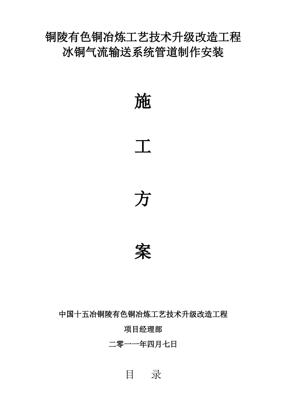冰铜气流管道制作安装施工方案_第2页