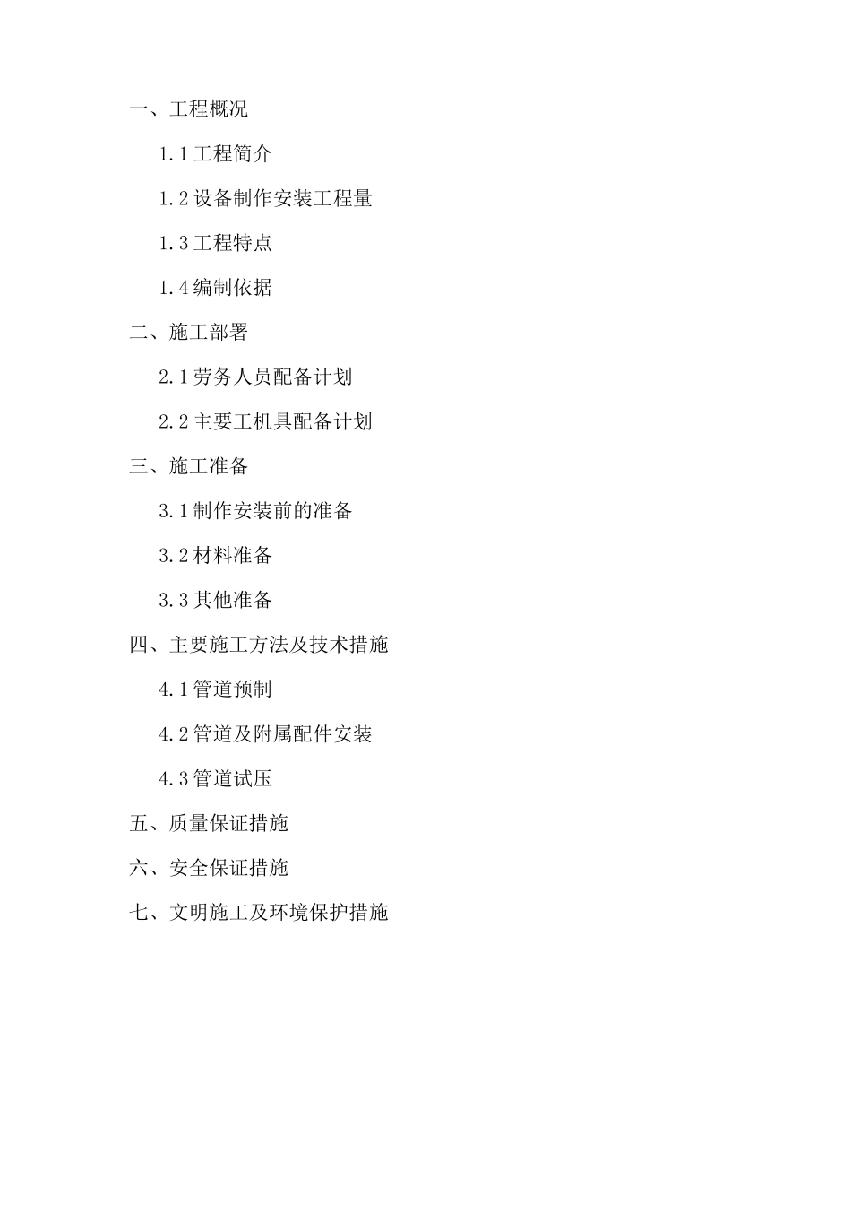 冰铜气流管道制作安装施工方案_第3页