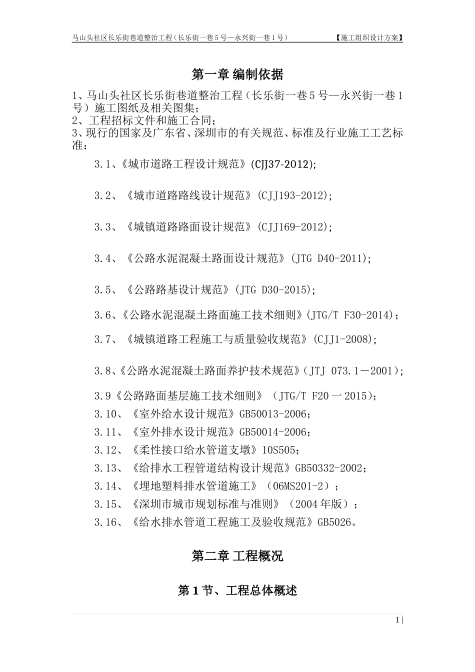道路改造施工组织设计方案(DOC61页)_第2页