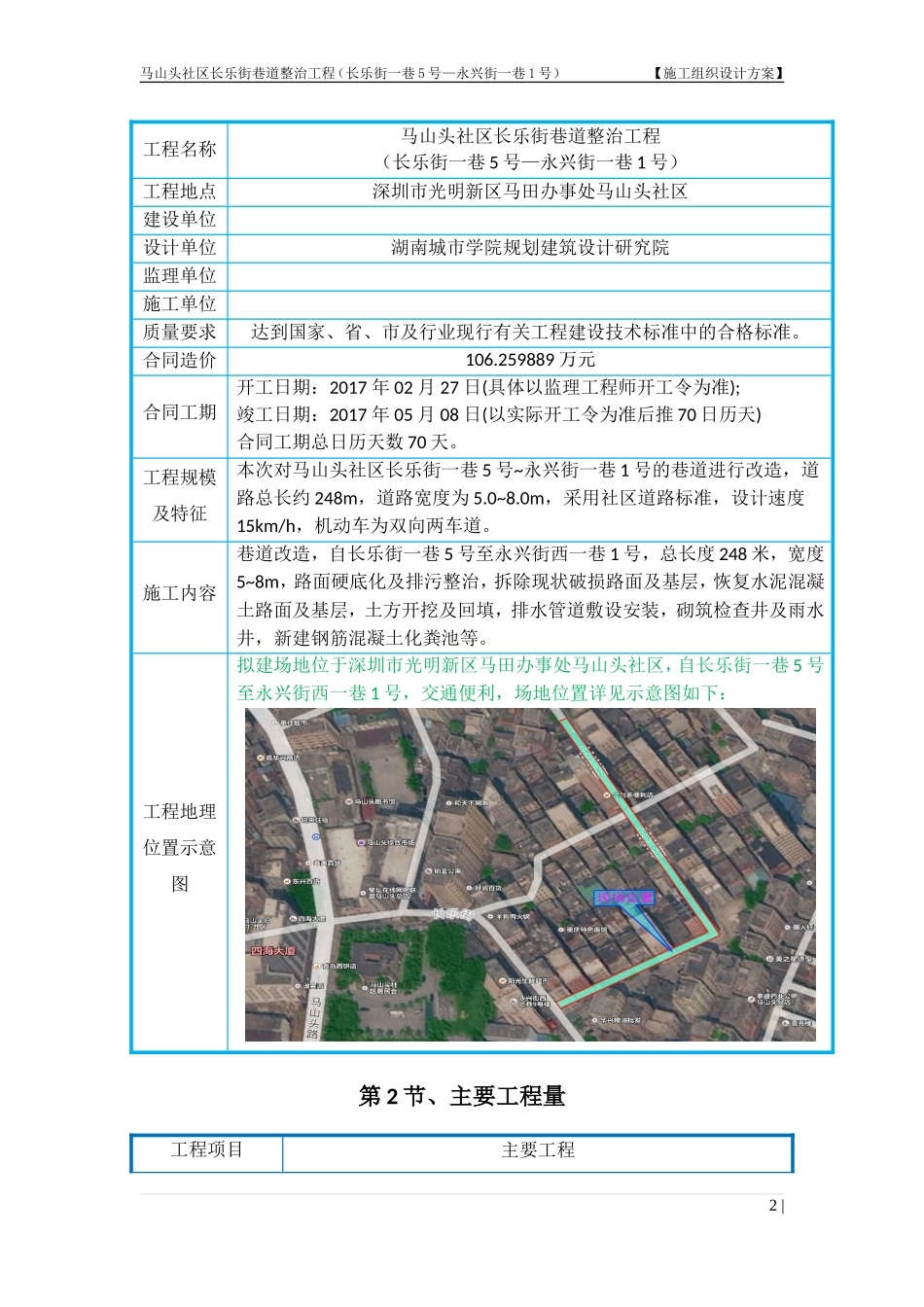 道路改造施工组织设计方案(DOC61页)_第3页
