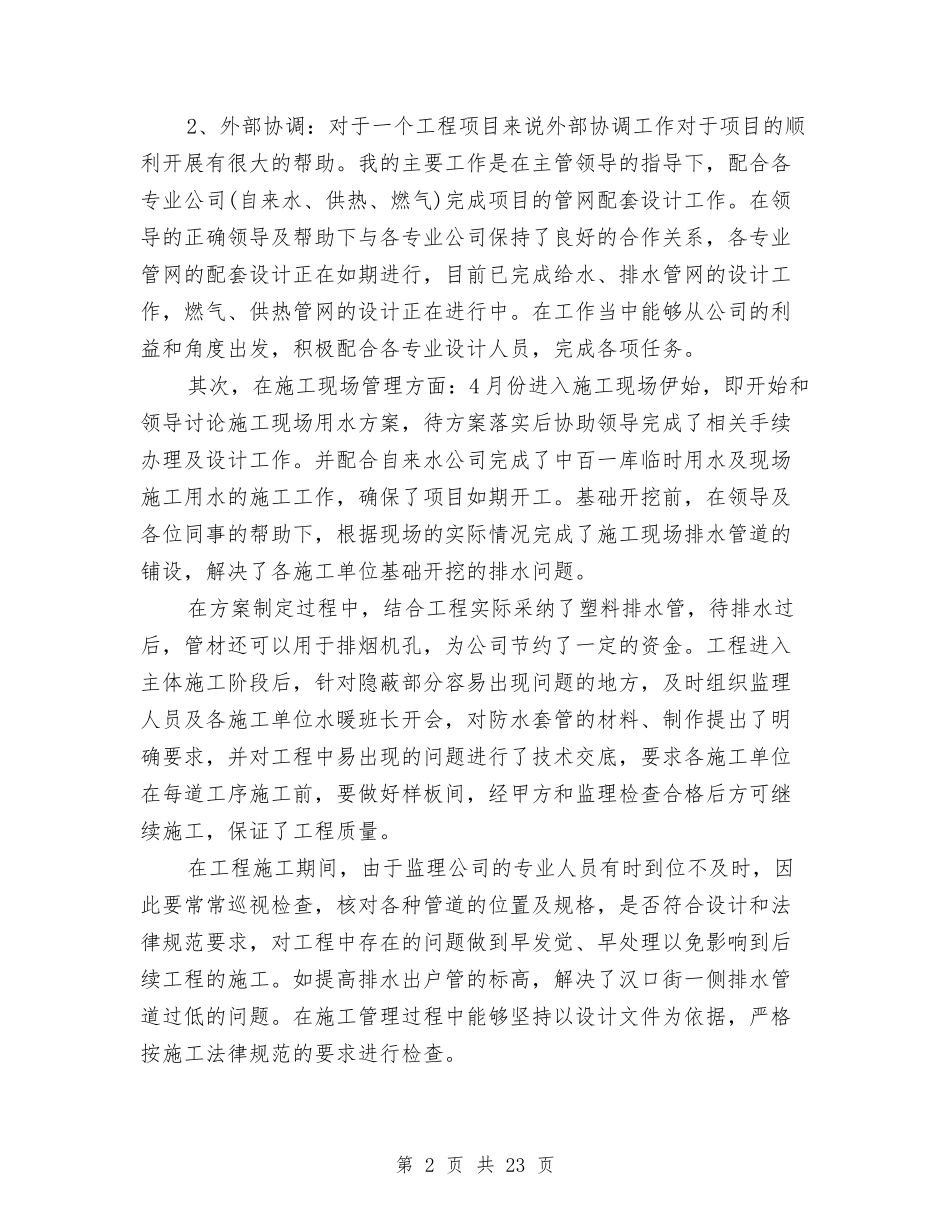 2024年项目管理工作总结范文4篇与2024年项目经理工作总结范文4篇汇编_第2页