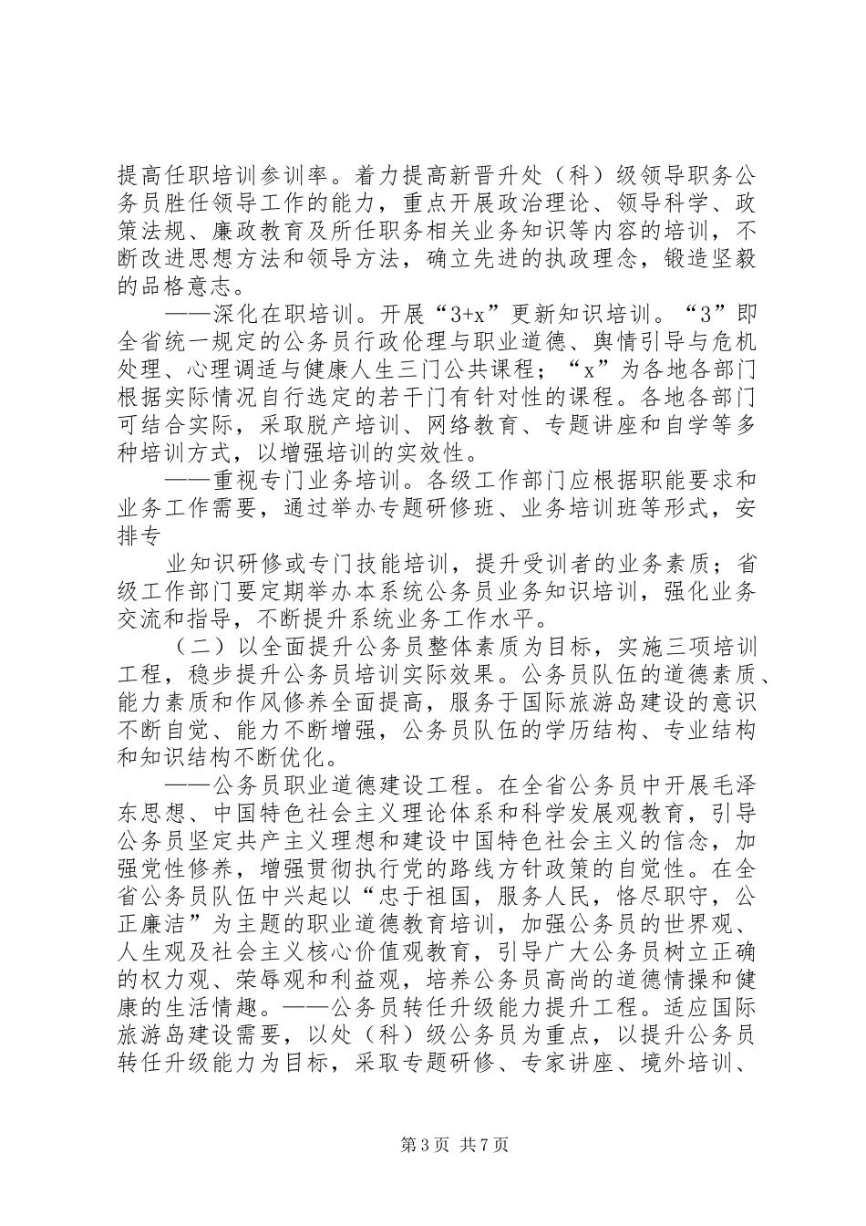 海南十二五公务员培训规划海南人力资源和社会保障厅_第3页