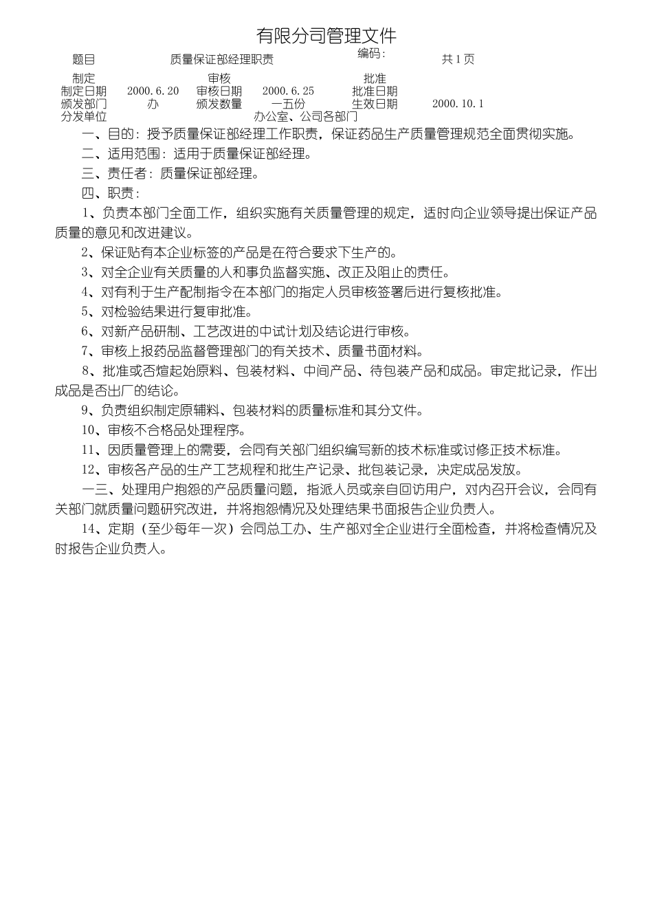 质保部岗位职责岗位操作规程_第3页