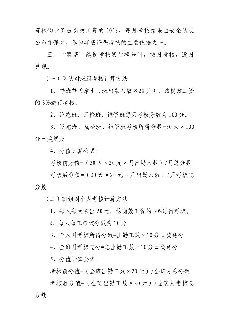 通风队区队“双基”考核办法_第2页