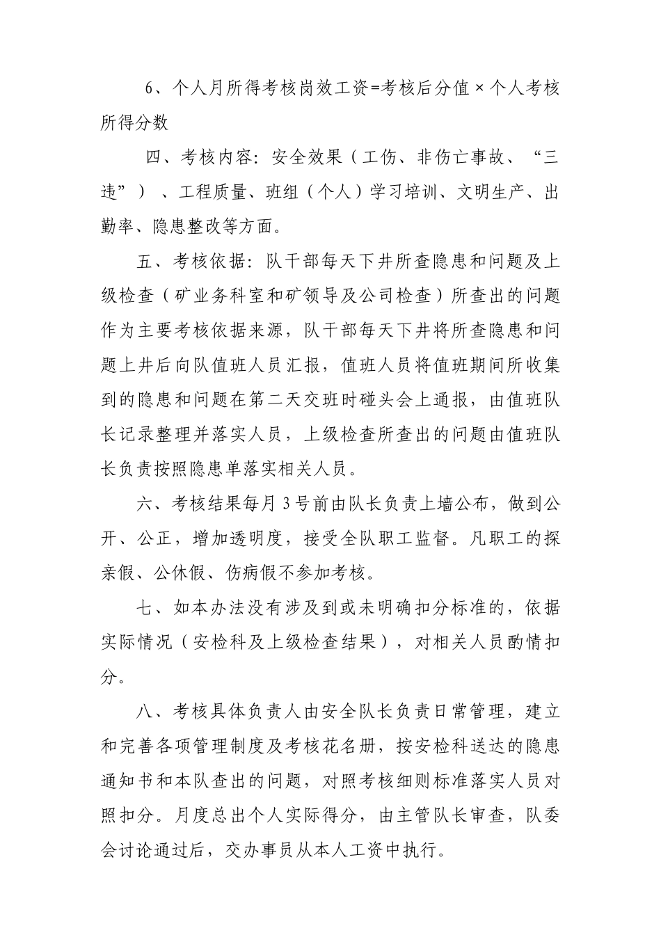 通风队区队“双基”考核办法_第3页