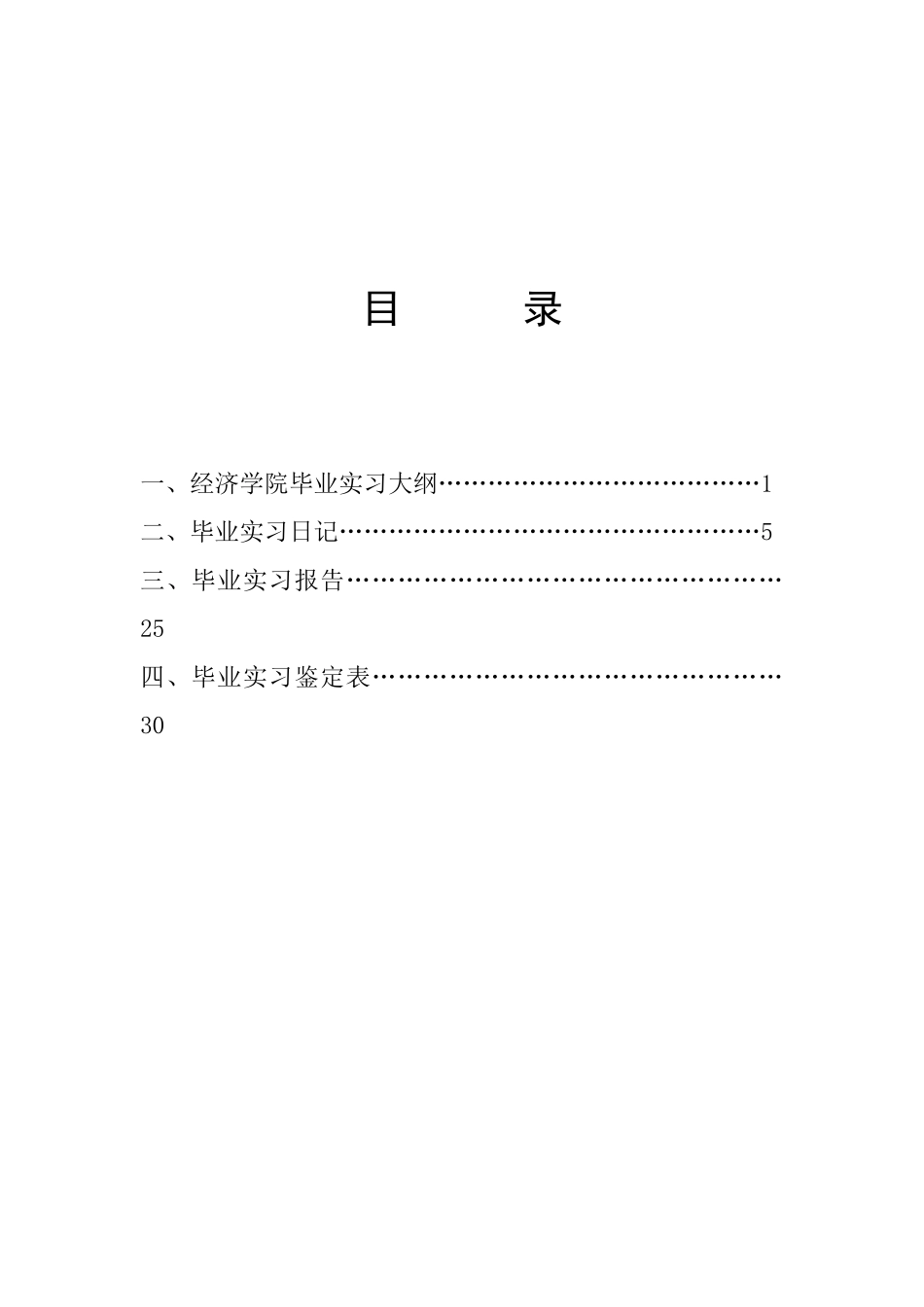 长江大学XXXX届毕业实习学生工作手册_第2页