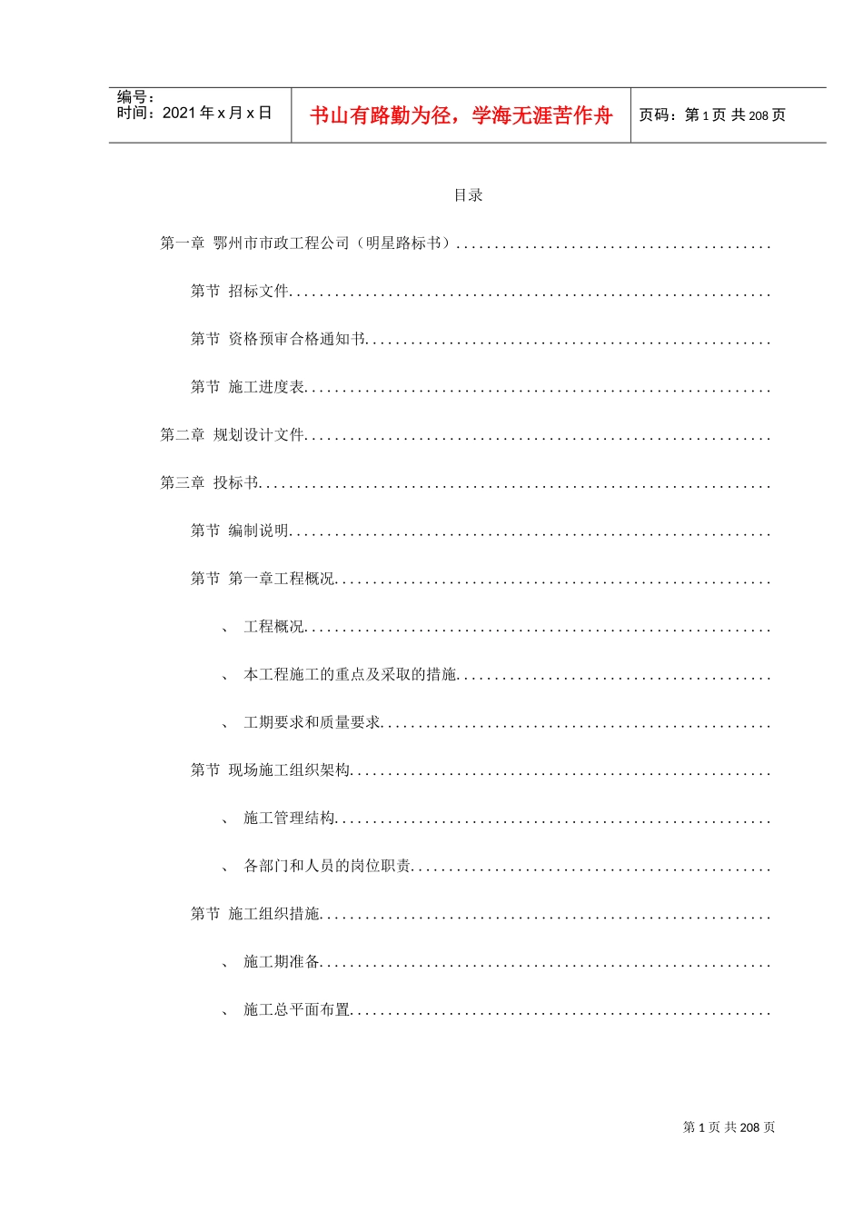 鄂州市市政工程公司（明星路标书）(DOC234页)_第1页