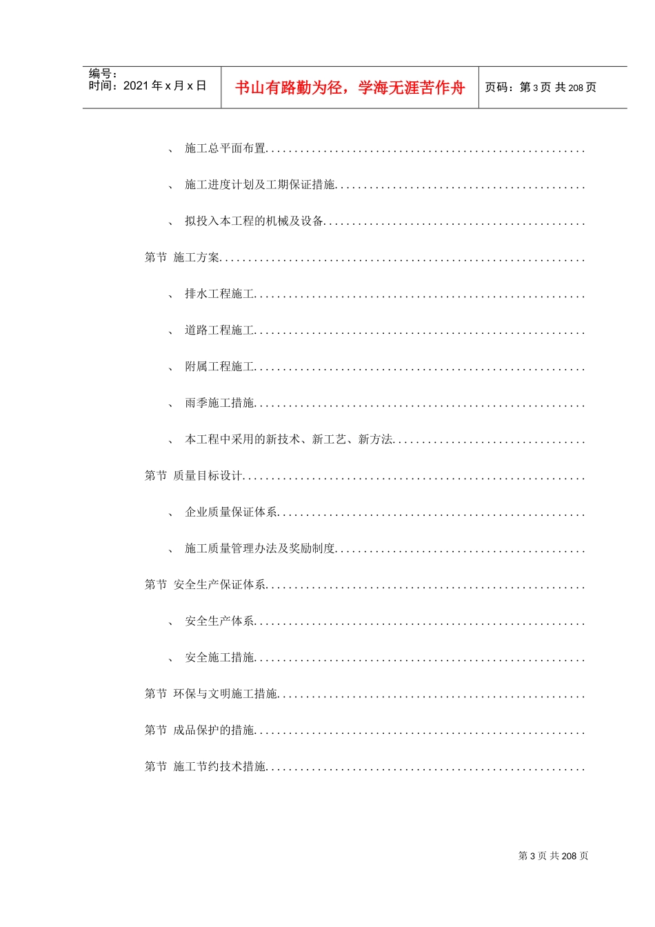 鄂州市市政工程公司（明星路标书）(DOC234页)_第3页