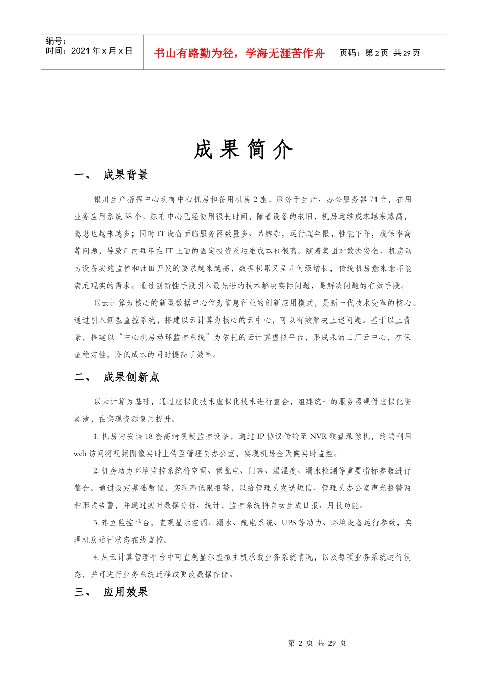 采油三厂云中心建设及应用项目V2_第2页