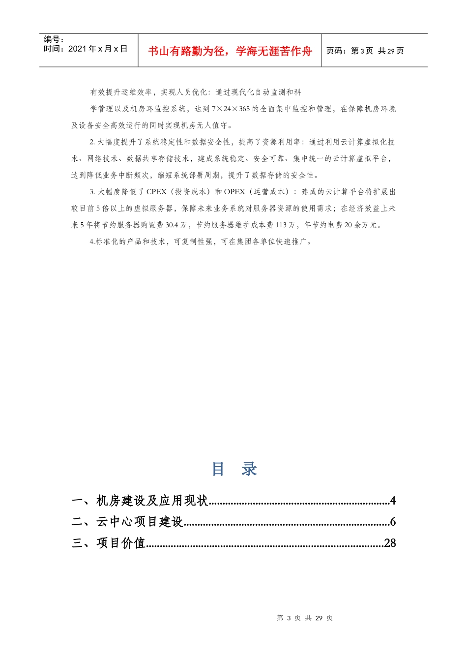 采油三厂云中心建设及应用项目V2_第3页
