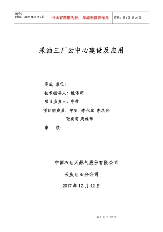 采油三厂云中心建设及应用项目V2