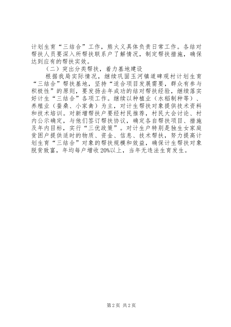 计划生育“三结合”工作实施意见_第2页